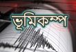 Earthquake with four point three magnitude hits andaman nicobar 1