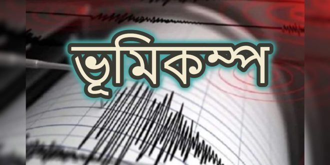 Earthquake with four point three magnitude hits andaman nicobar 1